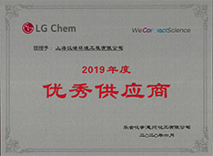 LG2019優秀供應商(shāng)